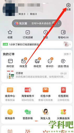 淘宝购物车摇一摇怎么关-淘宝购物车摇一摇在哪里关闭