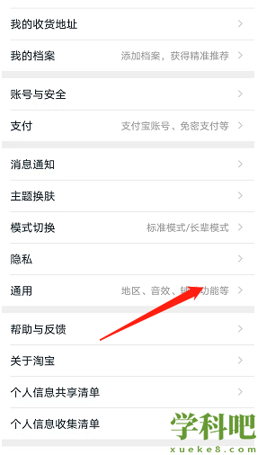 淘宝购物车摇一摇怎么关-淘宝购物车摇一摇在哪里关闭