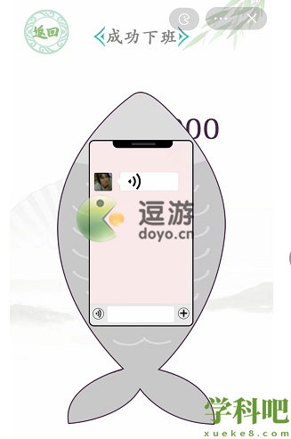 汉字找茬王摸鱼成功下班通关攻略