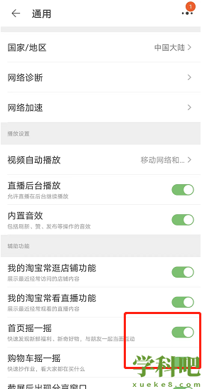 淘宝购物车摇一摇怎么关-淘宝购物车摇一摇在哪里关闭