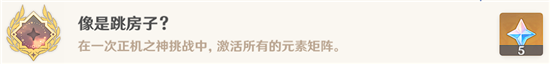 原神像是跳房子成就该如何解锁-原神像是跳房子成就达成技巧推荐