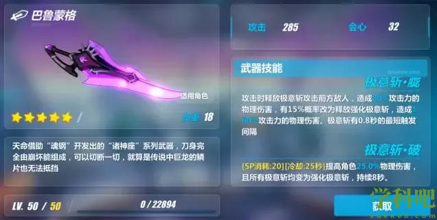 崩坏3武器巴鲁蒙格解析