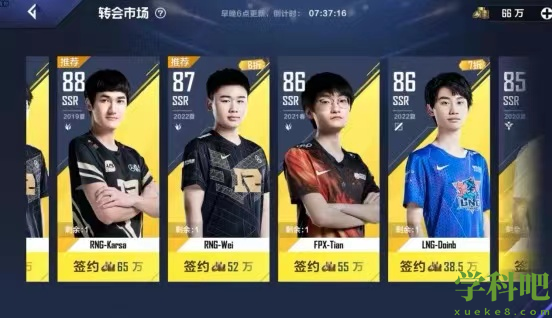 英雄联盟电竞经理 最直接获得选手的转会系统全解析