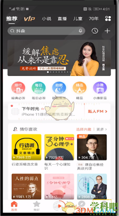 喜马拉雅怎么修改存储位置-喜马拉雅储存路径设置方法
