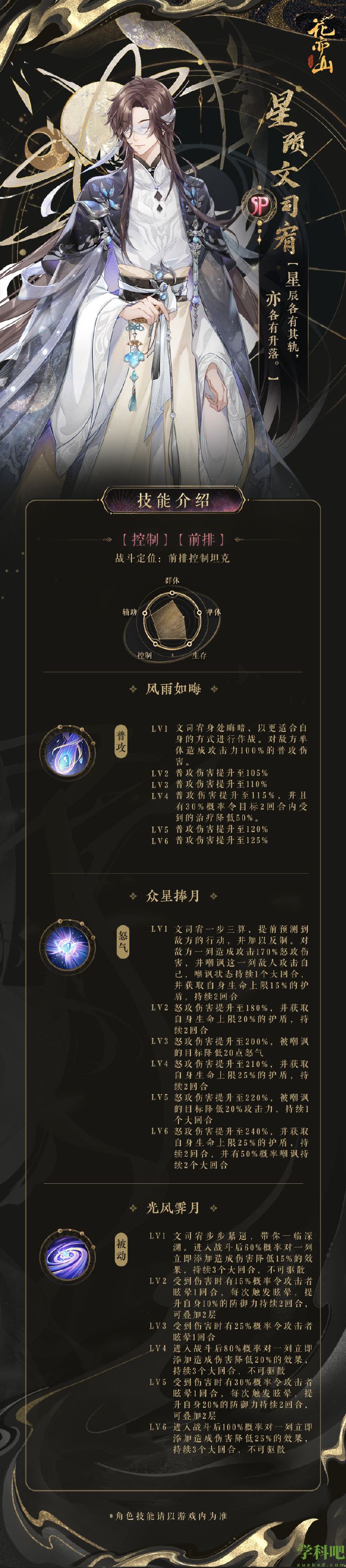 花亦山心之月星陨文司宥技能怎么样 花亦山心之月星陨文司宥技能介绍