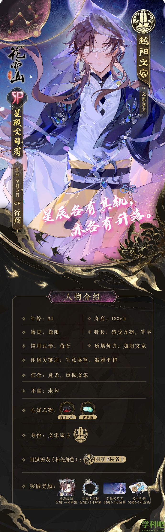 花亦山心之月星陨文司宥技能怎么样 花亦山心之月星陨文司宥技能介绍