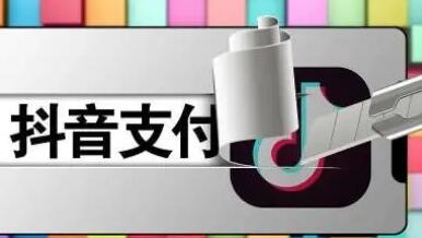 抖音月付什么意思(抖音月付在哪里关)