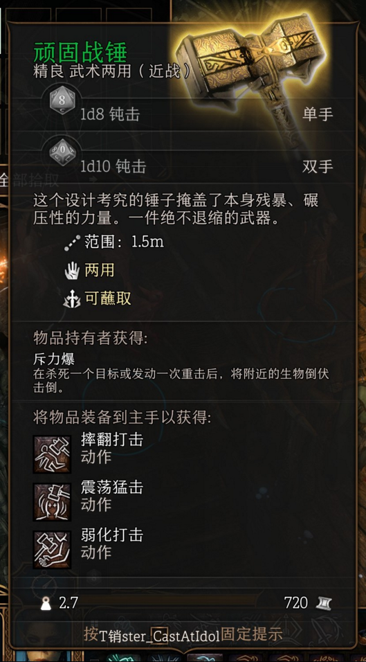 博德之门3第一章顽固战锤怎么获得