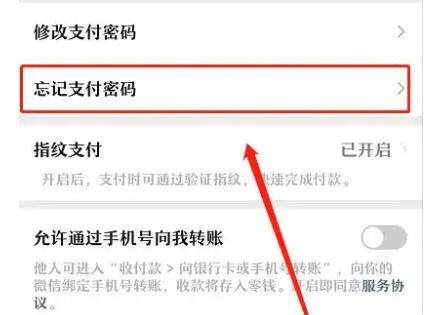 微信支付密码忘了怎么办(微信支付密码忘了怎么办银行卡丢了)