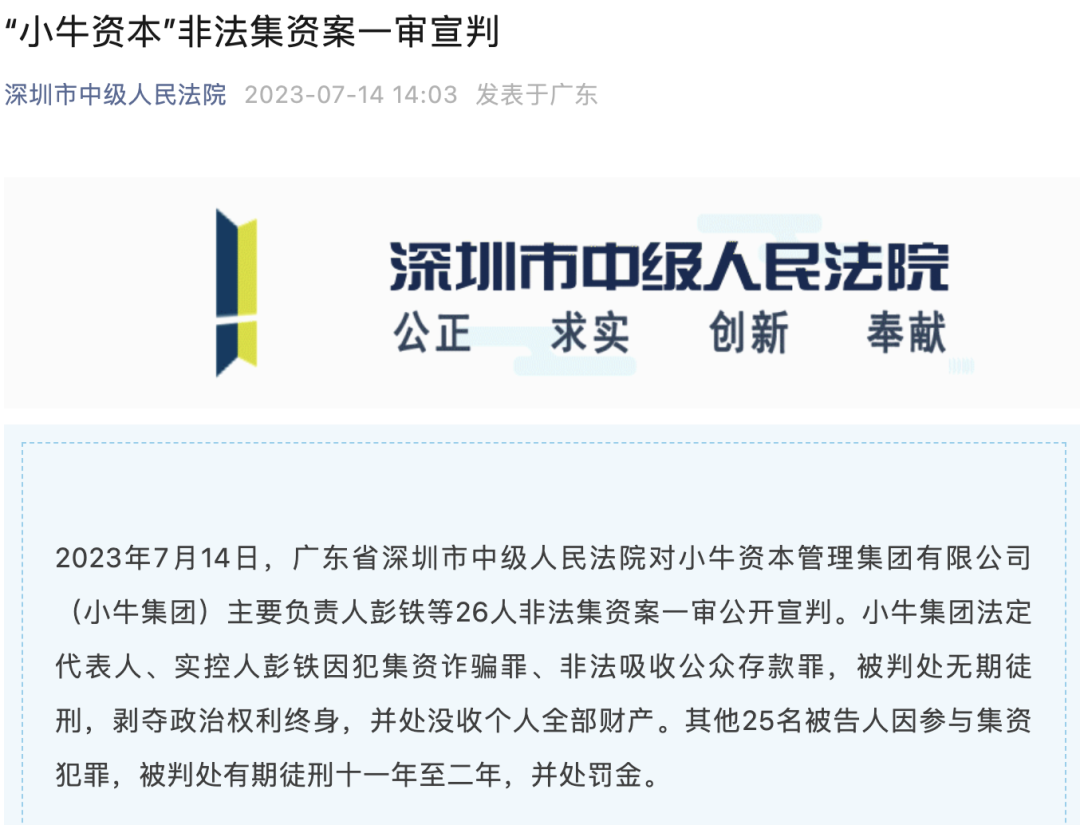 千亿大案宣判！创始人曾是放牛娃 持有206家公司实控权！曾被查封房产1056套
