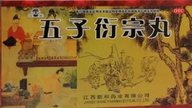 五子衍宗丸作用与功效(五子衍宗丸作用与功效多久一疗程)