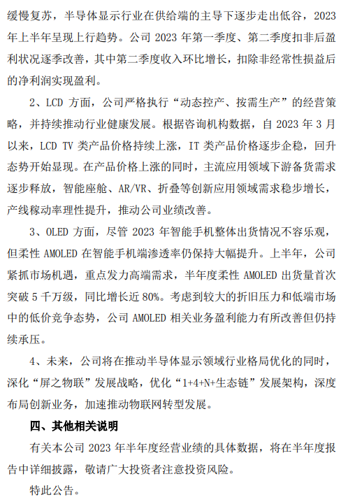 京东方A：预计上半年净利同比下降88%-89%