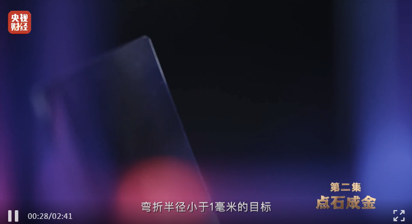 中国又一项世界纪录！这种玻璃厚度仅0.03毫米 可实现连续折叠100万次不破损