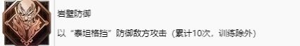 最终幻想16岩壁防御成就怎么获得