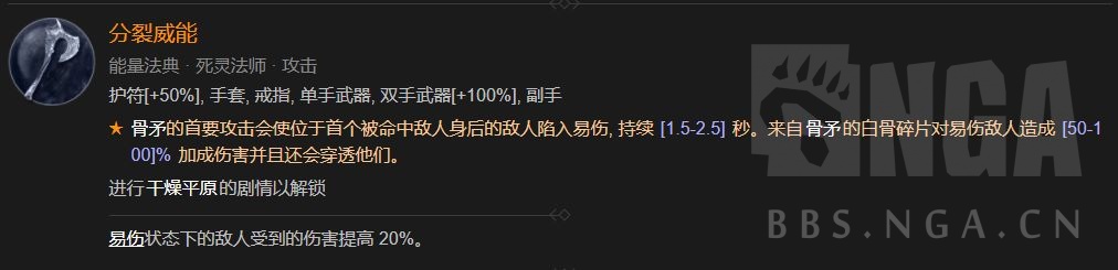 暗黑破坏神4第一赛季死灵法师威能改动(暗黑破坏神324赛季死灵法师)