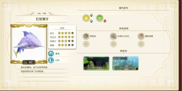莱莎的炼金工房3巨型獠牙在哪里