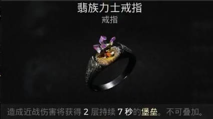 遗迹2装备翡族力士之戒获取方式(遗迹2 3dm)