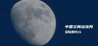 被中国空间站凌月轨迹震撼到了(被中国空间站凌月轨迹震撼到了)