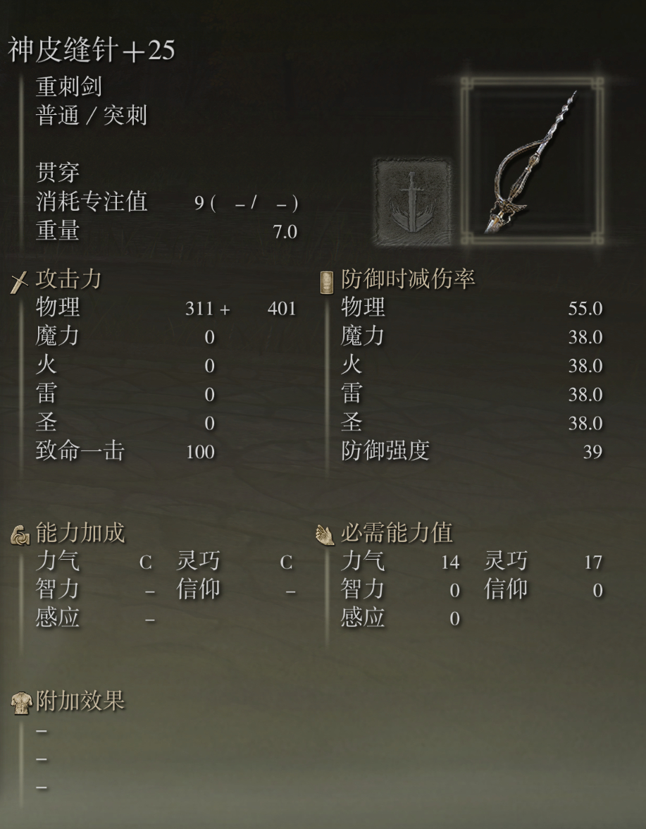 艾尔登法环神皮缝针有什么特点(艾尔登法环神皮缝针有什么特点)