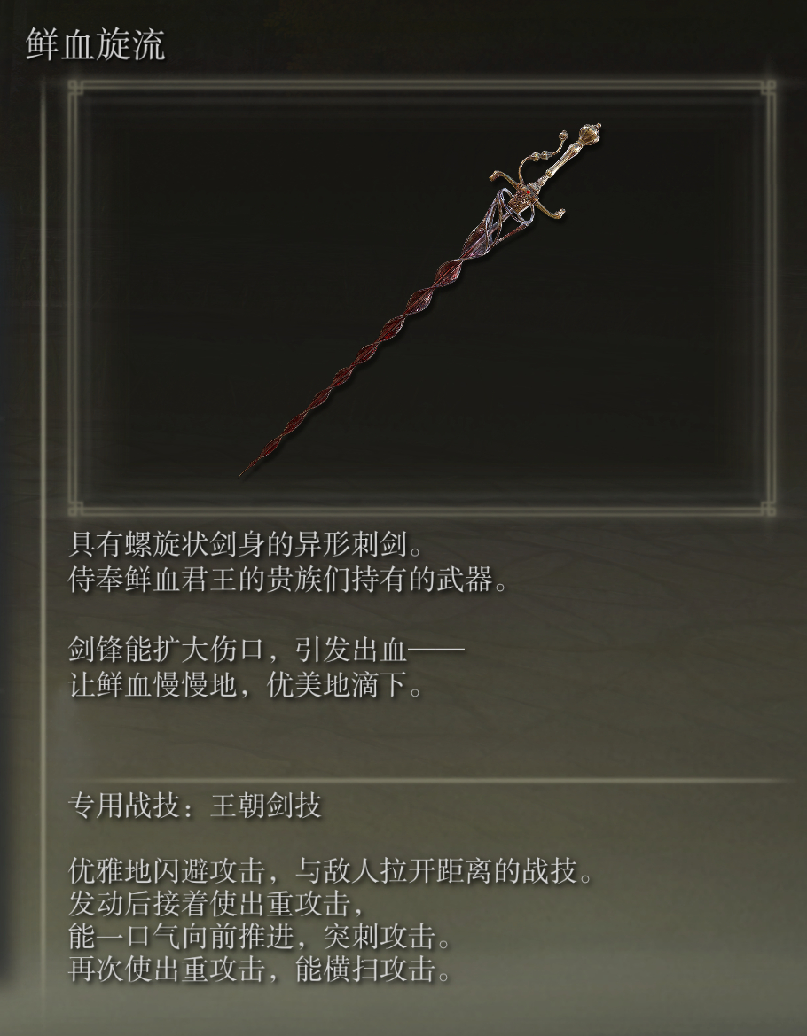 艾尔登法环鲜血旋流有什么特点(艾尔登法环鲜血旋流有什么特点)