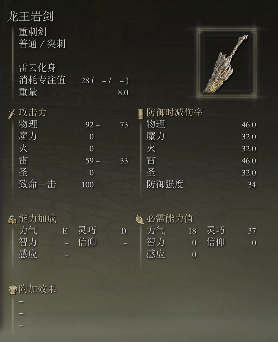 艾尔登法环龙王岩剑有什么特点(艾尔登法环龙王岩剑有什么特点)