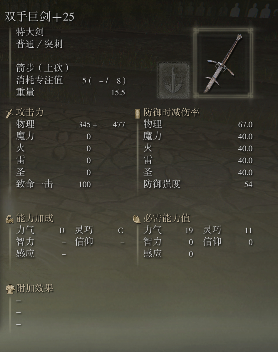 艾尔登法环双手巨剑有什么特点(双手巨剑在哪买)