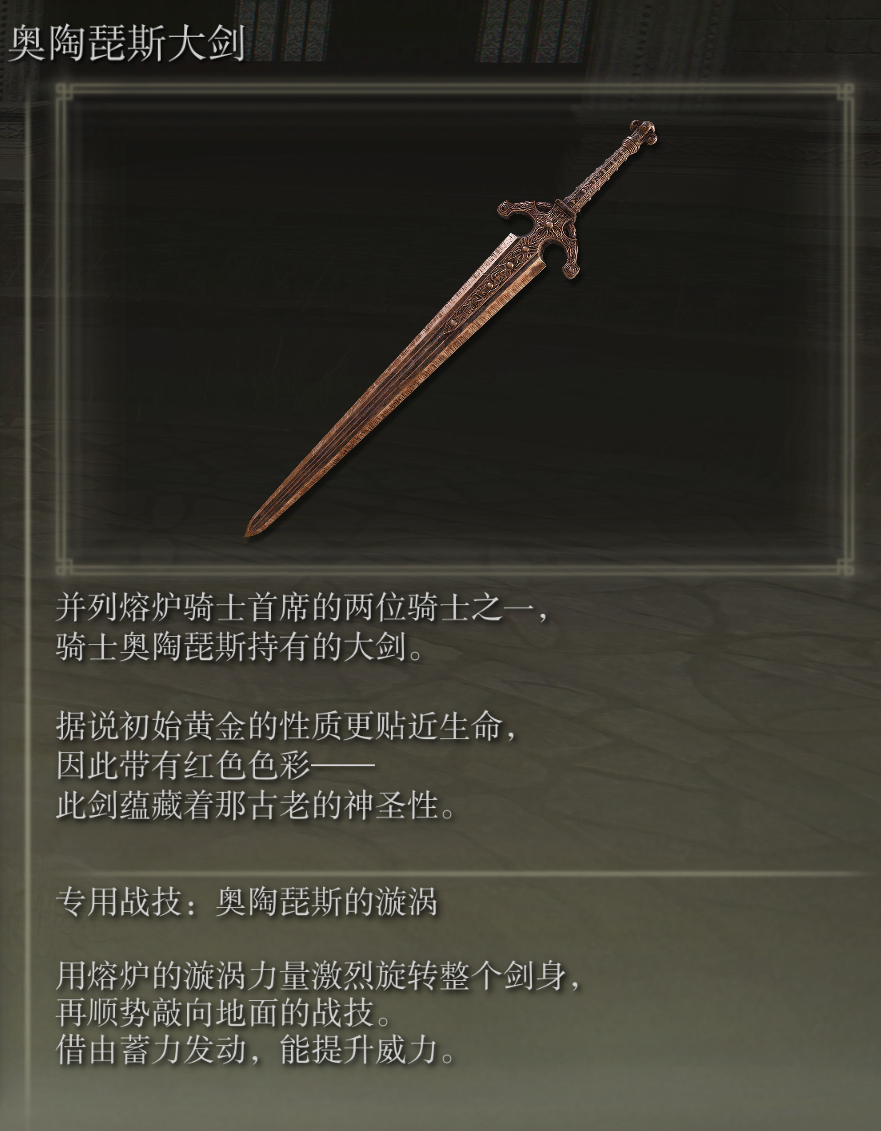 艾尔登法环奥陶琵斯大剑有什么特点(艾尔登法环奥陶琵斯大剑有什么特点)