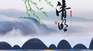 清明节的习俗(清明节的习俗有哪些全部)