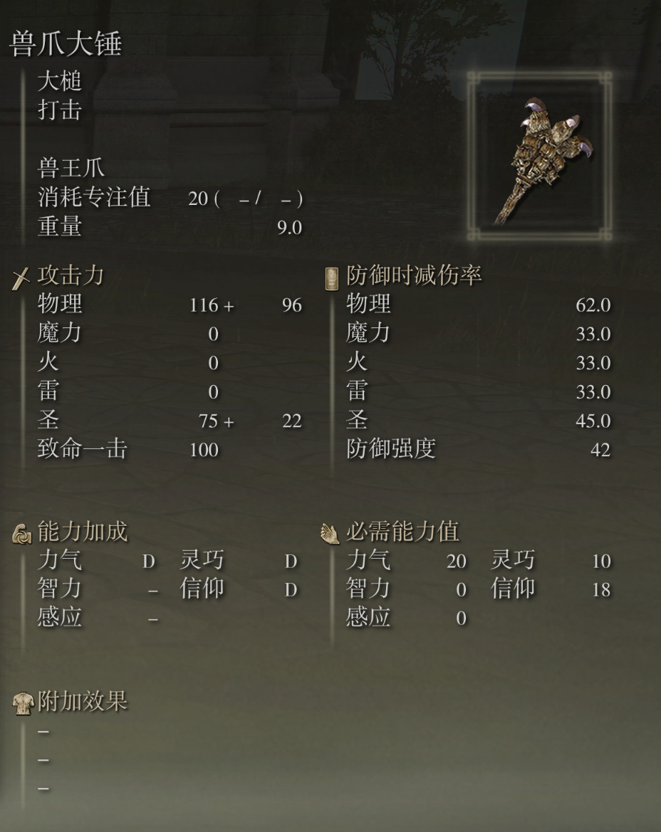 艾尔登法环兽爪大锤武器有什么特点(scp作死王王大锤)