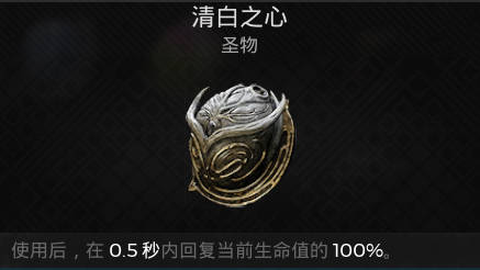 遗迹2圣物清白之心在哪获取(古荒遗迹传说品质圣物怎么获得)