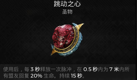 遗迹2圣物跳动之心在哪获取(遗迹2层攻略)