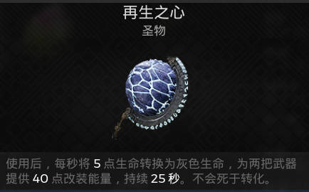 遗迹2圣物再生之心在哪获取(遗迹2缝合之心在哪)