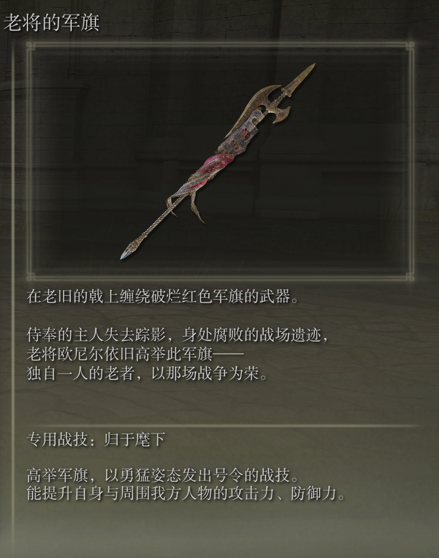 艾尔登法环老将的军旗武器有什么特点(艾尔登法环法师武器推荐)