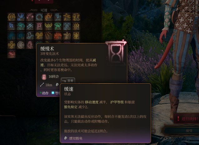 博得之门3缓慢术是什么