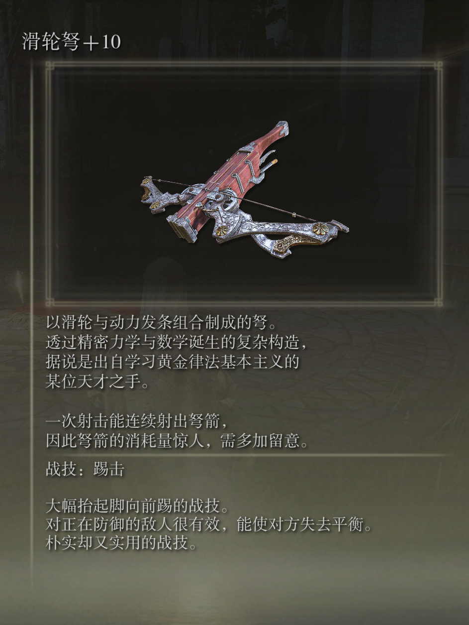 艾尔登法环滑轮弩武器有什么特点(卸货神器滑轮的特点)