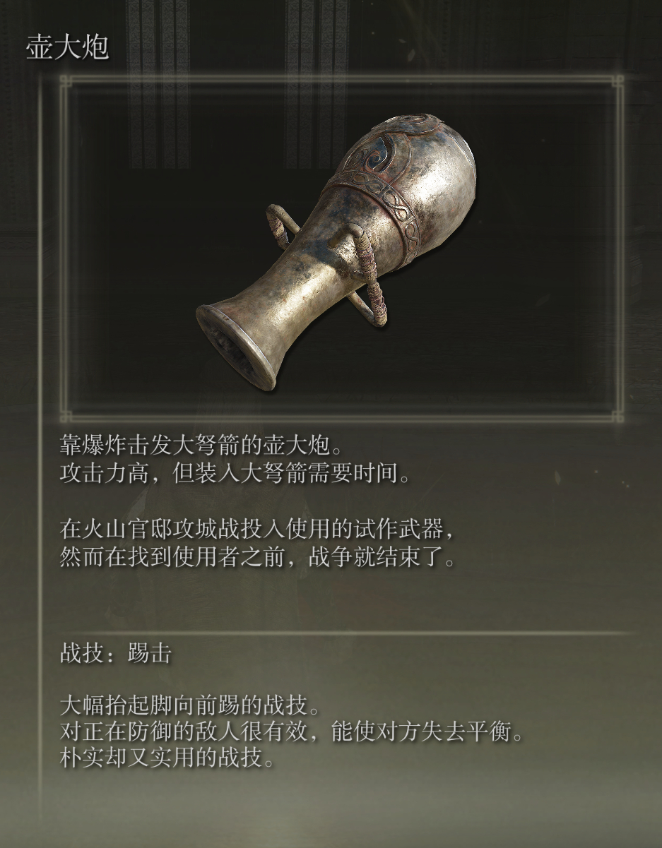 艾尔登法环壶大炮武器有什么特点(艾尔登法环壶大炮武器有什么特点)