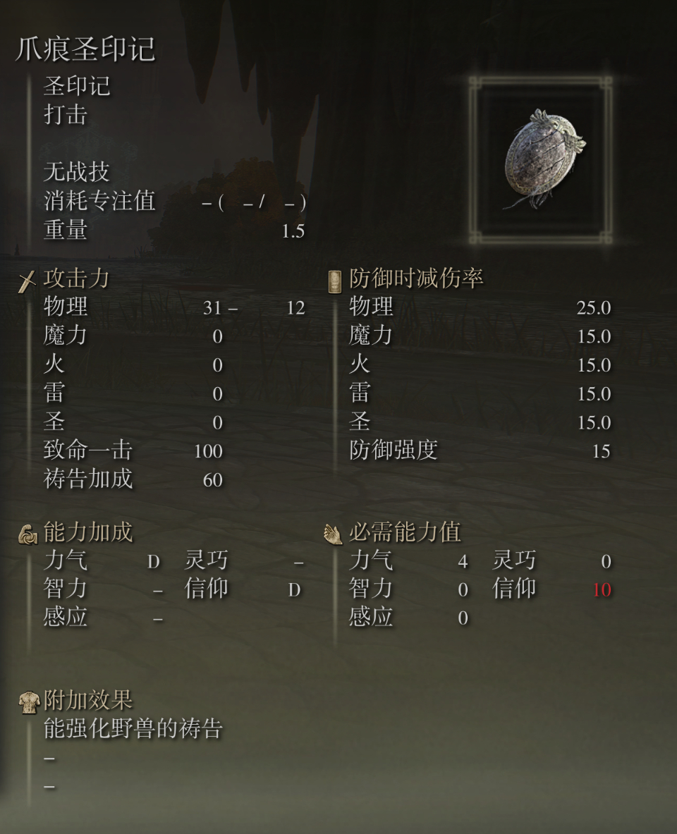 艾尔登法环爪痕圣印记武器有什么特点