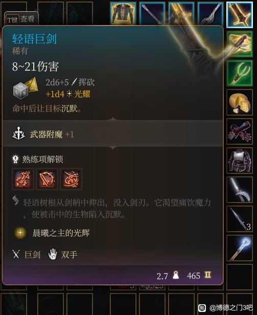 博德之门3轻语巨剑怎么获得