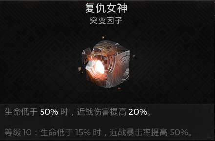 遗迹2近战突变复仇女神在哪获取(遗迹2)