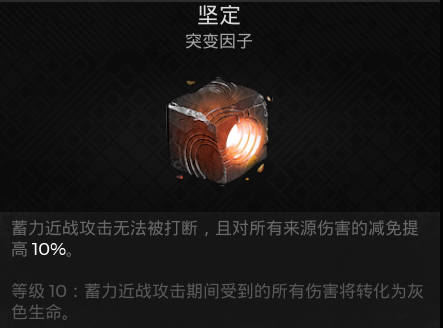 遗迹2近战突变坚定在哪获取(遗迹2.1怎么升级)