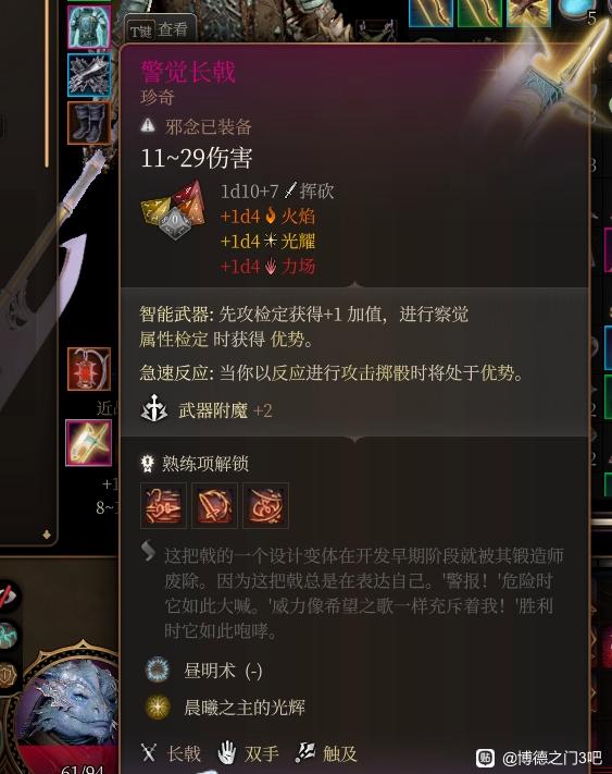 博德之门3警觉长戟怎么获得