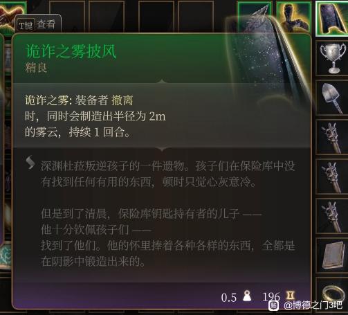 博德之门3诡诈之雾披风怎么获得