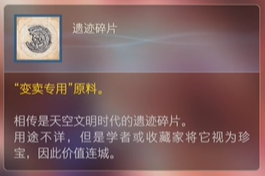 最终幻想16原料遗迹碎片怎么获得