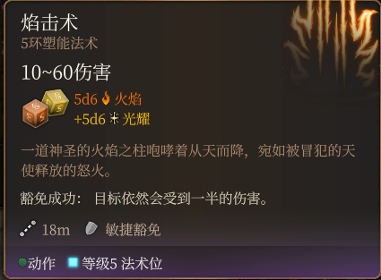 博德之门3焰击术法术怎么样