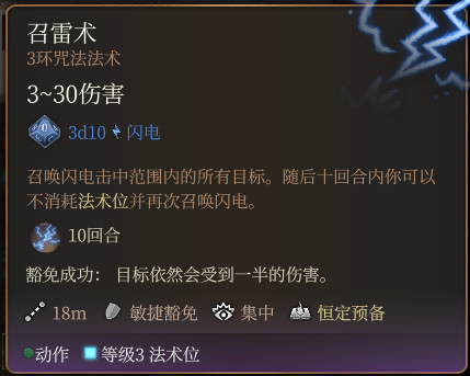博德之门3召雷术法术怎么样