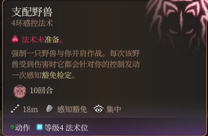 博德之门3支配野兽法术怎么样