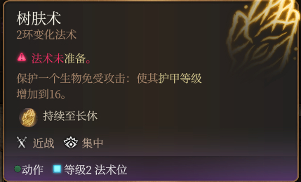 博德之门3树肤术法术怎么样
