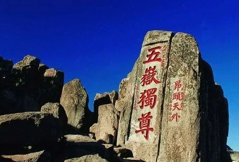 泰山在哪个省哪个市，泰山凭什么是五岳之首？