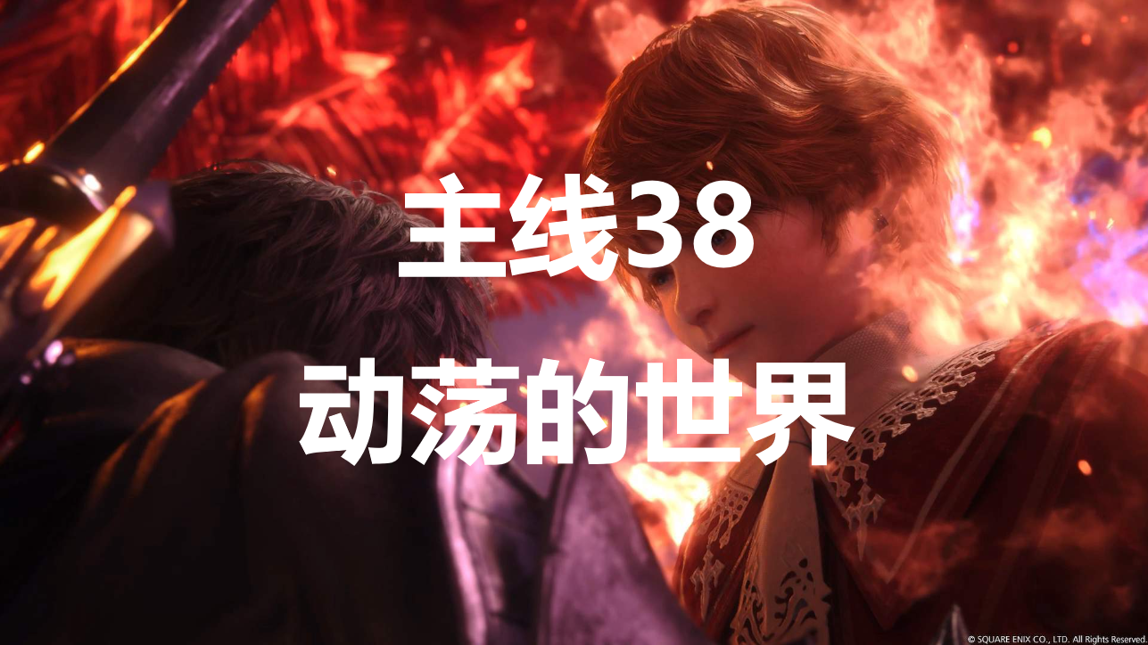 最终幻想16主线动荡的世界流程图文攻略(最终幻想16全部收集攻略)