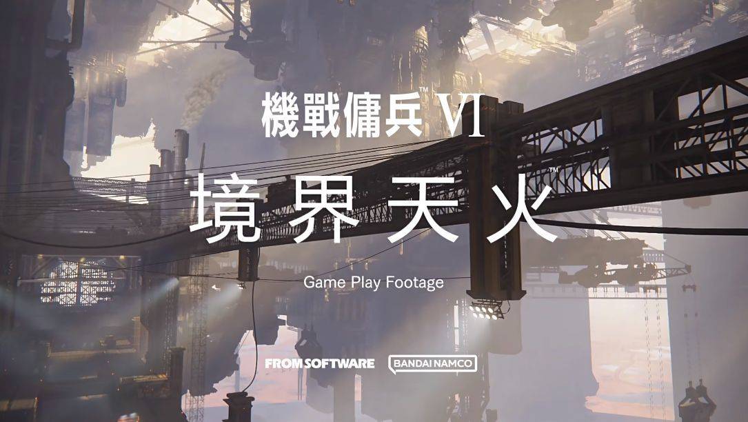 装甲核心6境界天火攻略(装甲核心fa攻略)